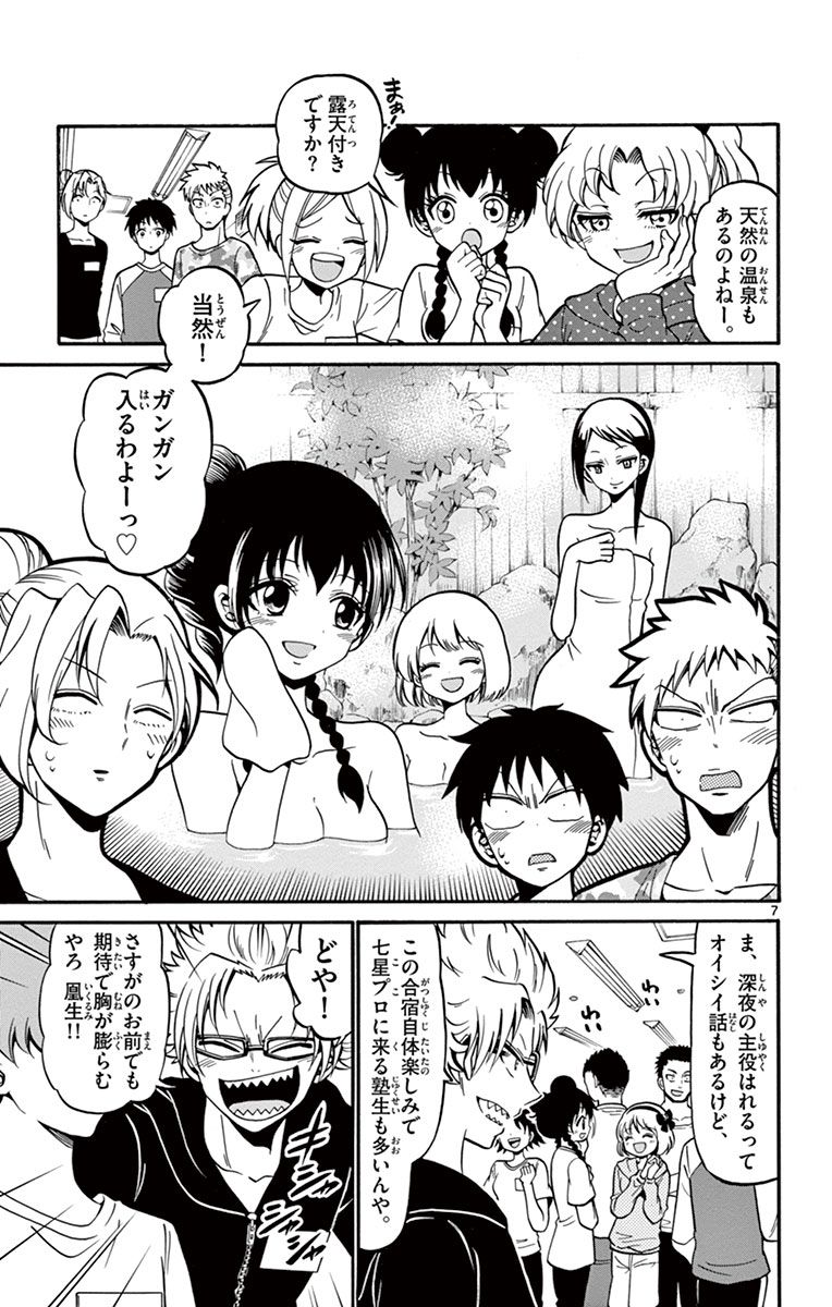 Tenshi to Akuto!! Chapter 24 7ページ