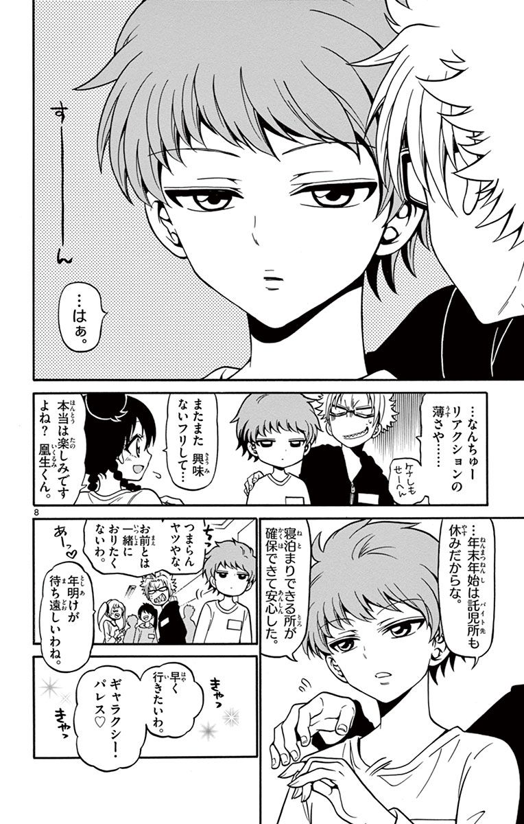 Tenshi to Akuto!! Chapter 24 8ページ