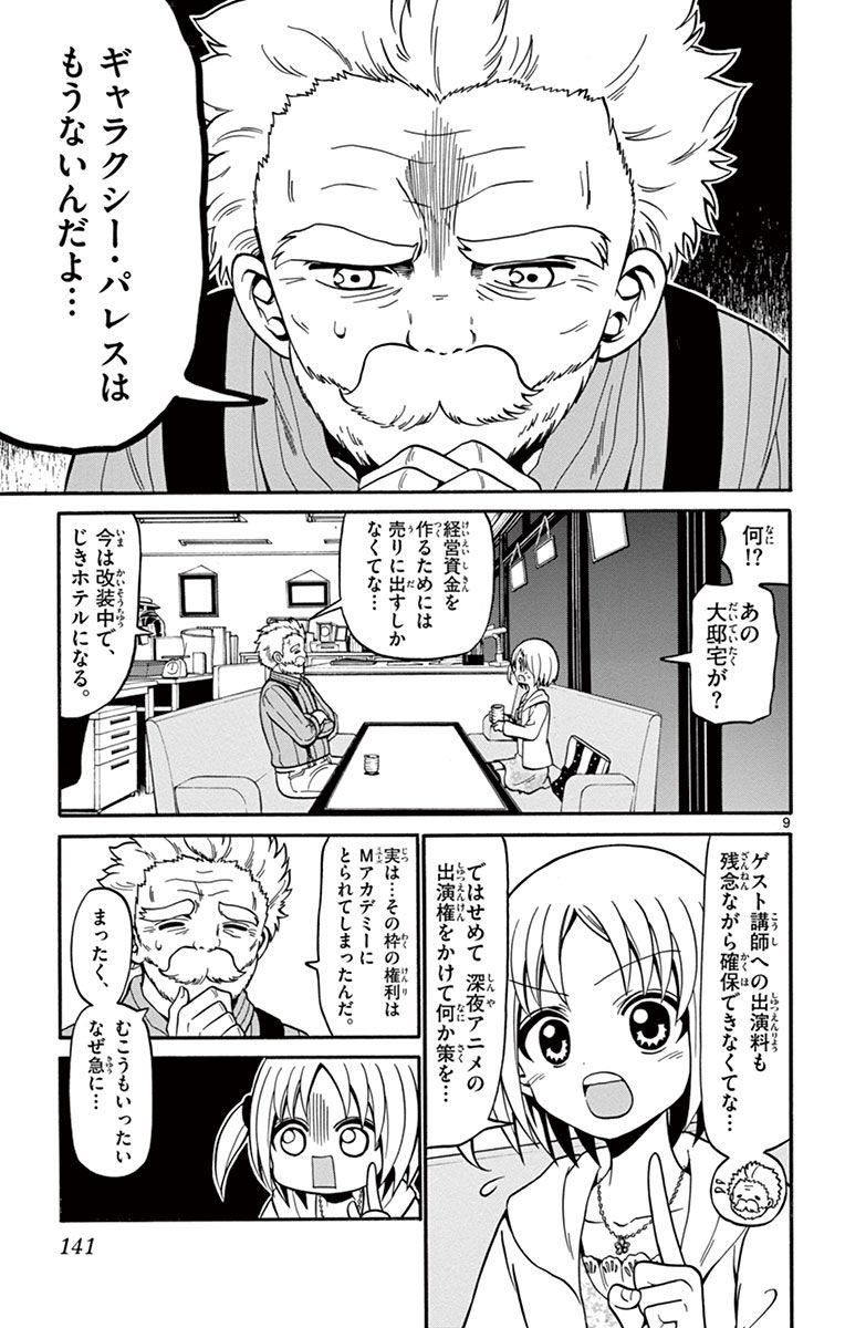 Tenshi to Akuto!! Chapter 24 9ページ
