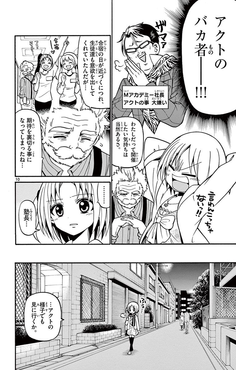 Tenshi to Akuto!! Chapter 24 10ページ