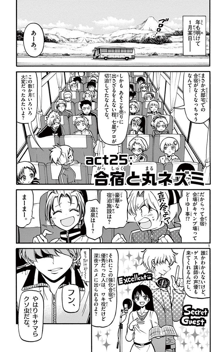 Tenshi to Akuto!! Chapter 25 1ページ
