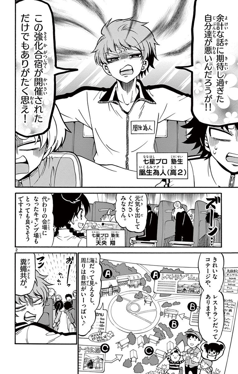 Tenshi to Akuto!! Chapter 25 2ページ