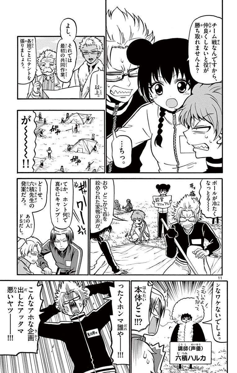 Tenshi to Akuto!! Chapter 25 11ページ