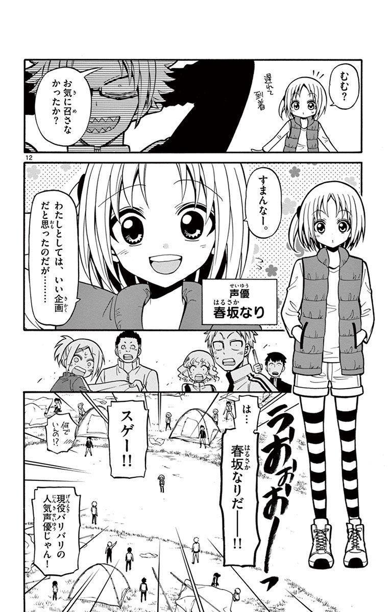 Tenshi to Akuto!! Chapter 25 12ページ