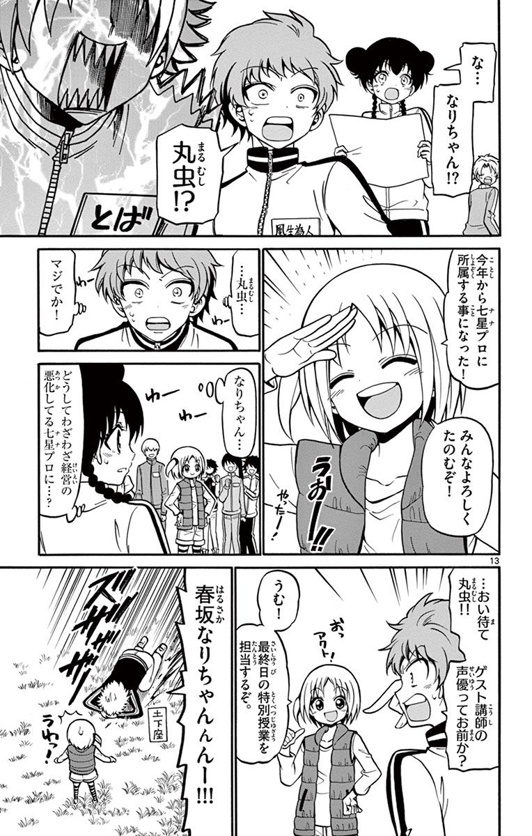 Tenshi to Akuto!! Chapter 25 13ページ