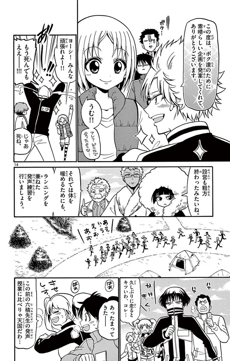 Tenshi to Akuto!! Chapter 25 14ページ