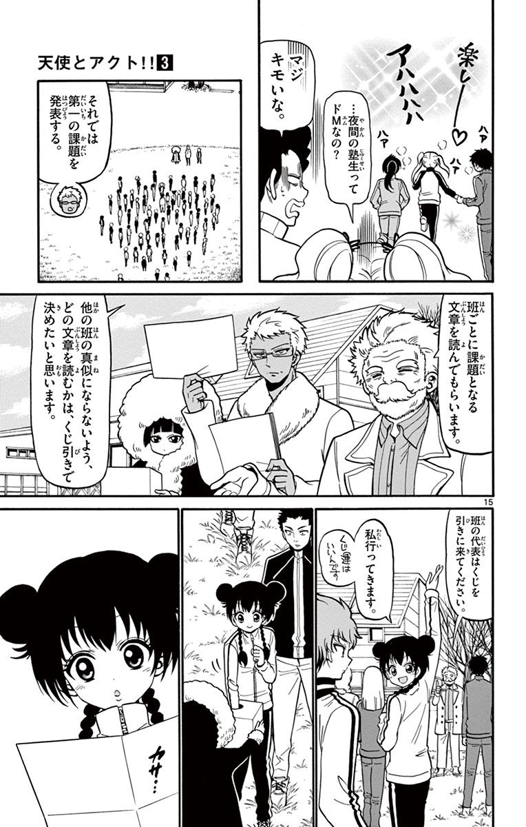 Tenshi to Akuto!! Chapter 25 15ページ