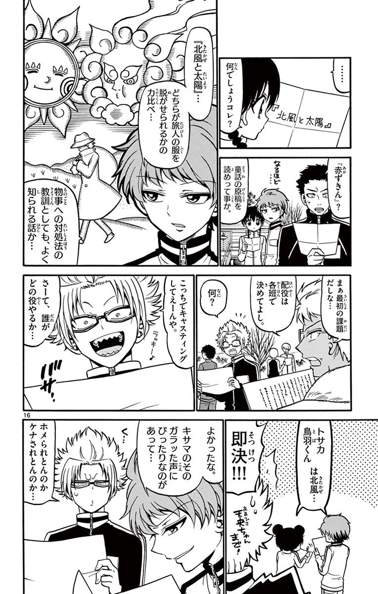 Tenshi to Akuto!! Chapter 25 16ページ