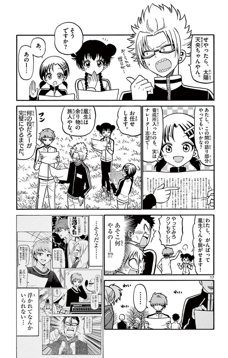 Tenshi to Akuto!! Chapter 25 17ページ