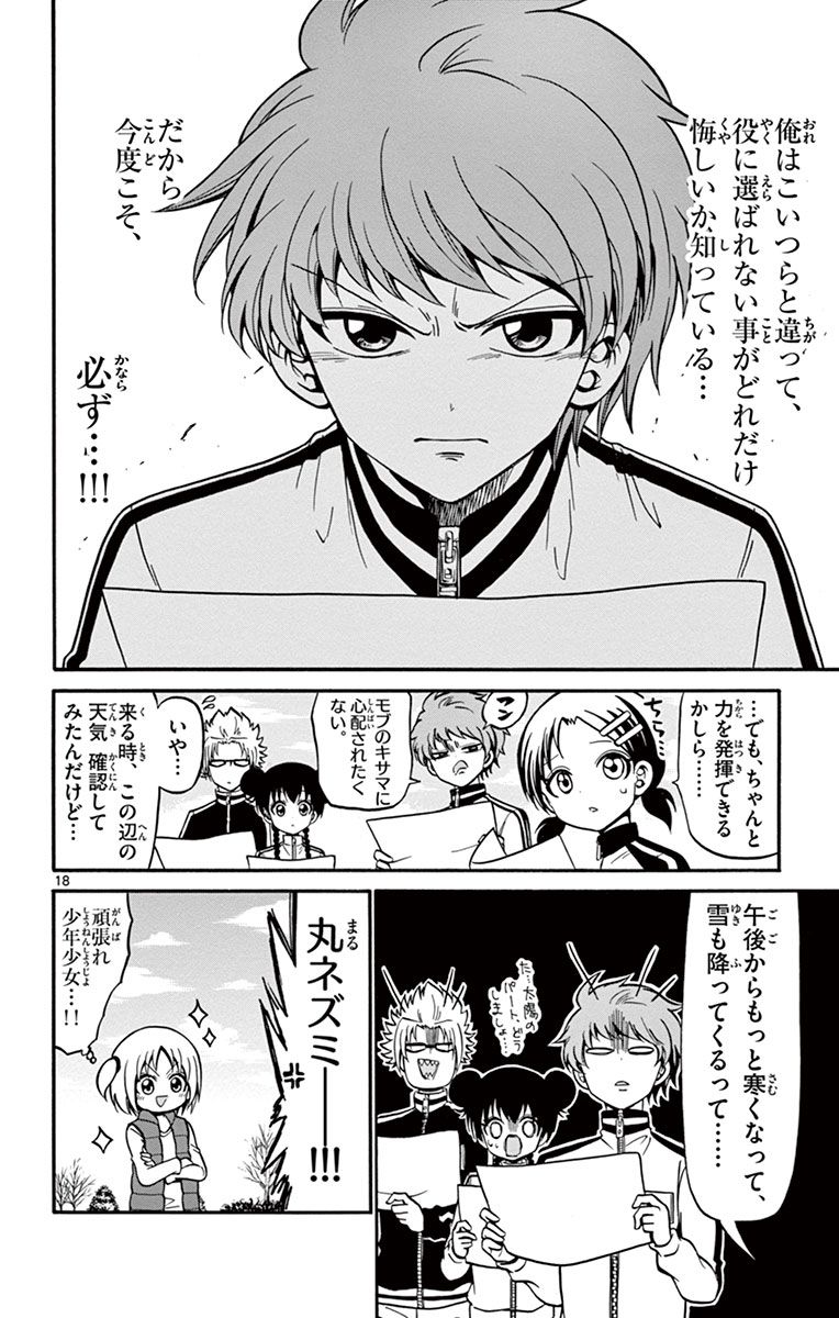Tenshi to Akuto!! Chapter 25 18ページ