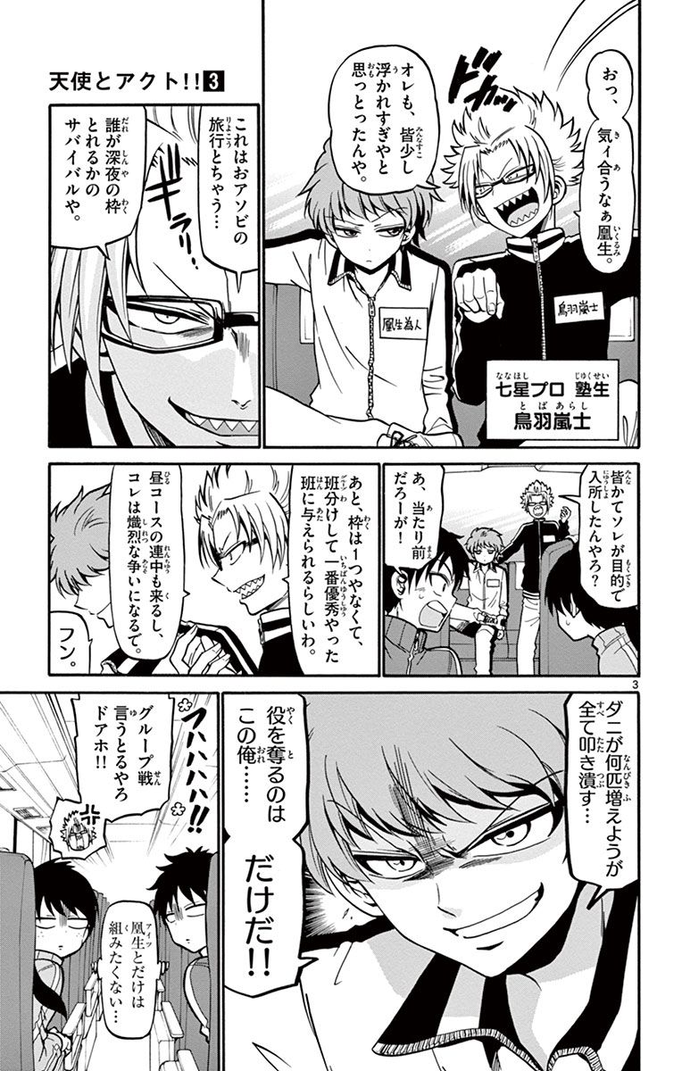 Tenshi to Akuto!! Chapter 25 3ページ