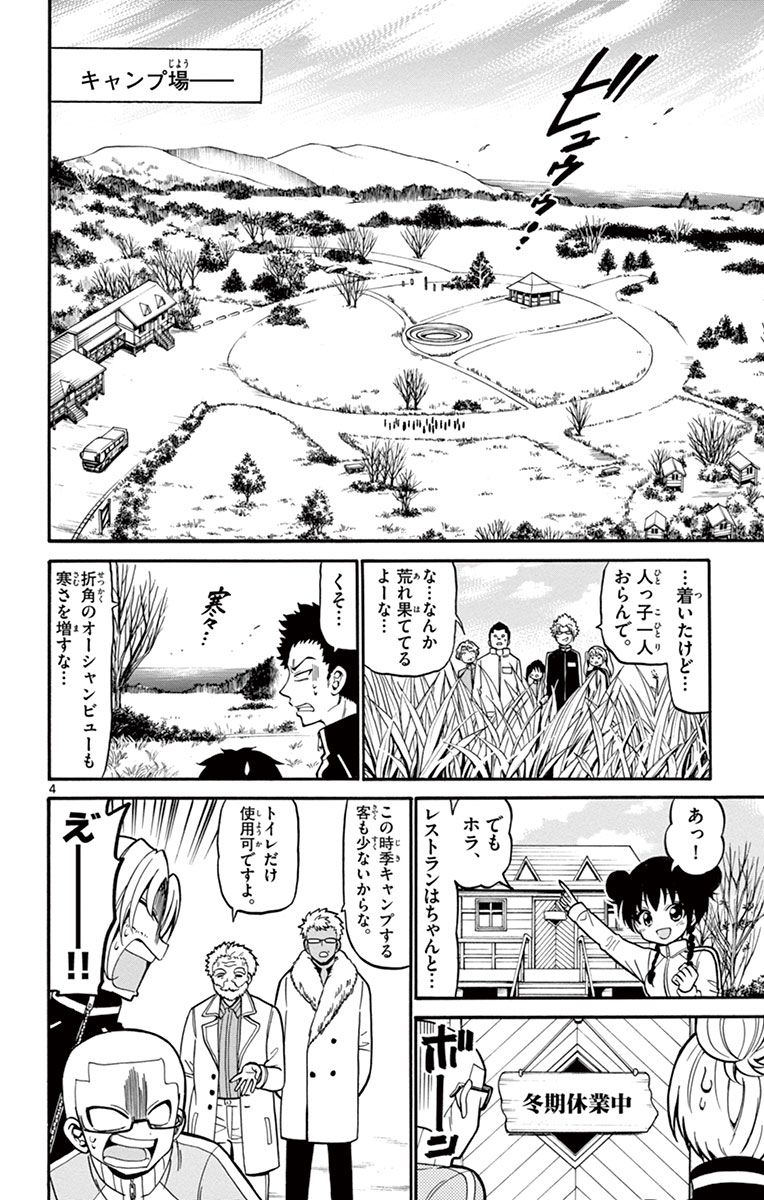 Tenshi to Akuto!! Chapter 25 4ページ