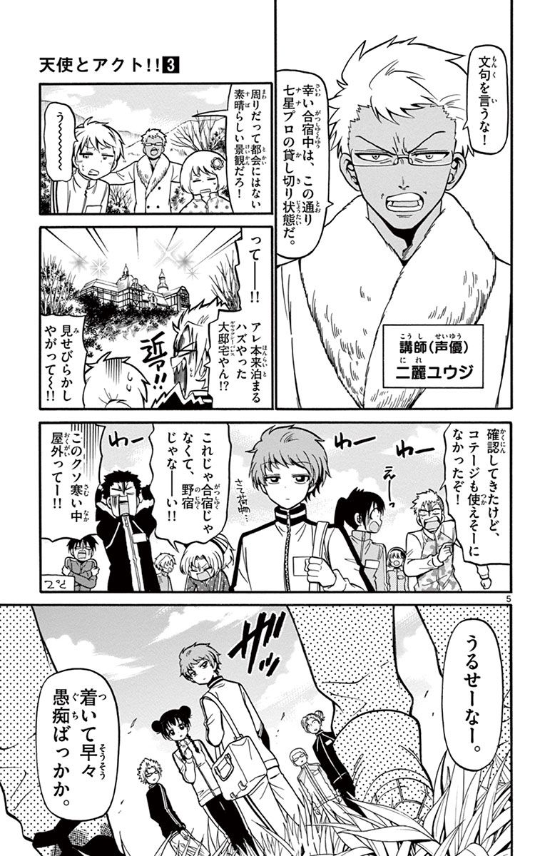 Tenshi to Akuto!! Chapter 25 5ページ