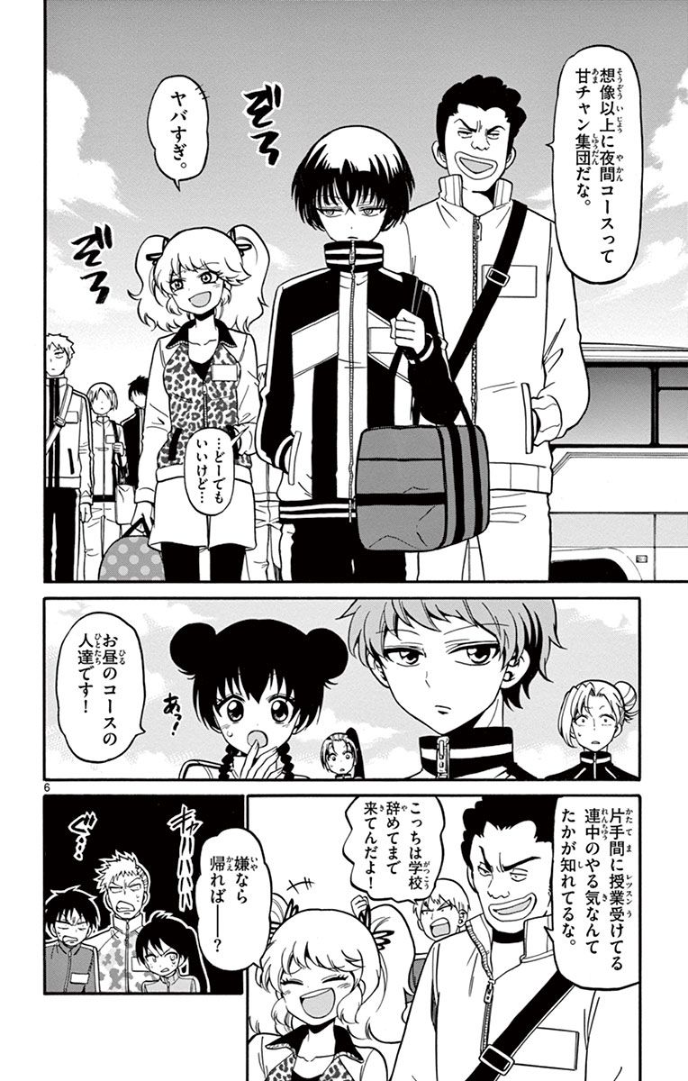 Tenshi to Akuto!! Chapter 25 6ページ