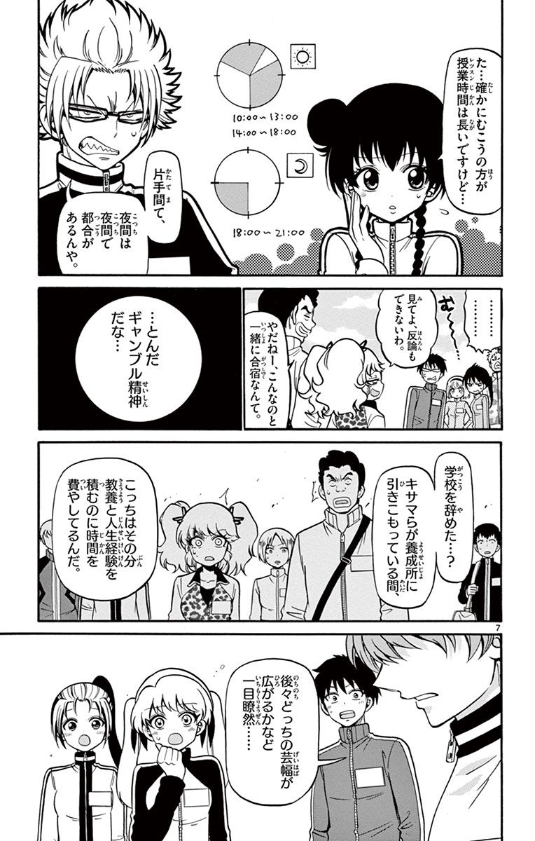 Tenshi to Akuto!! Chapter 25 7ページ