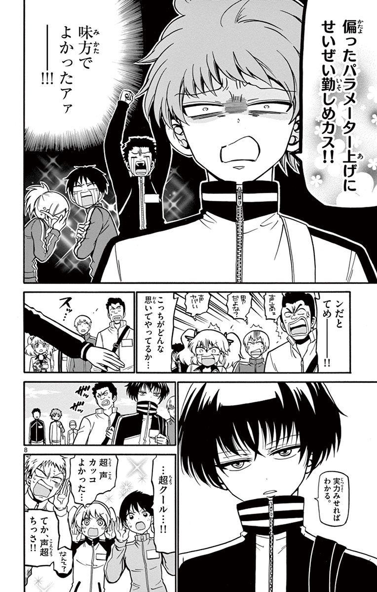 Tenshi to Akuto!! Chapter 25 8ページ