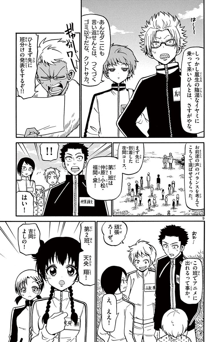 Tenshi to Akuto!! Chapter 25 9ページ