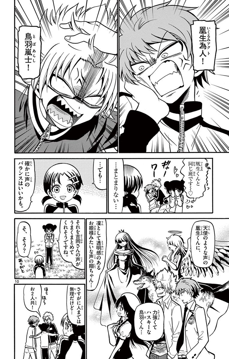 Tenshi to Akuto!! Chapter 25 10ページ