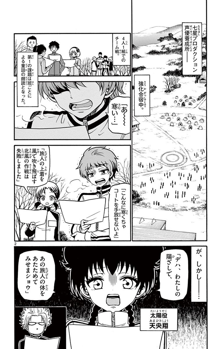 Tenshi to Akuto!! Chapter 26 2ページ