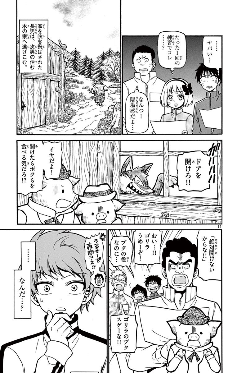 Tenshi to Akuto!! Chapter 26 11ページ