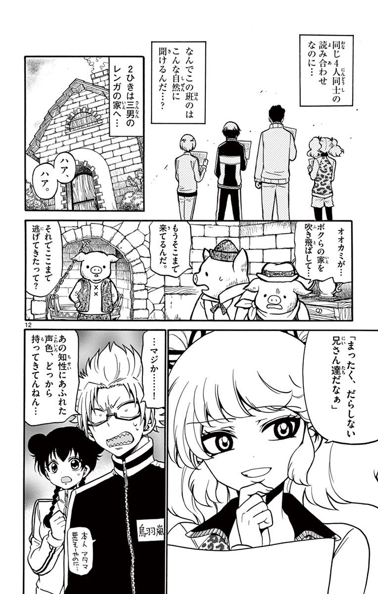 Tenshi to Akuto!! Chapter 26 12ページ