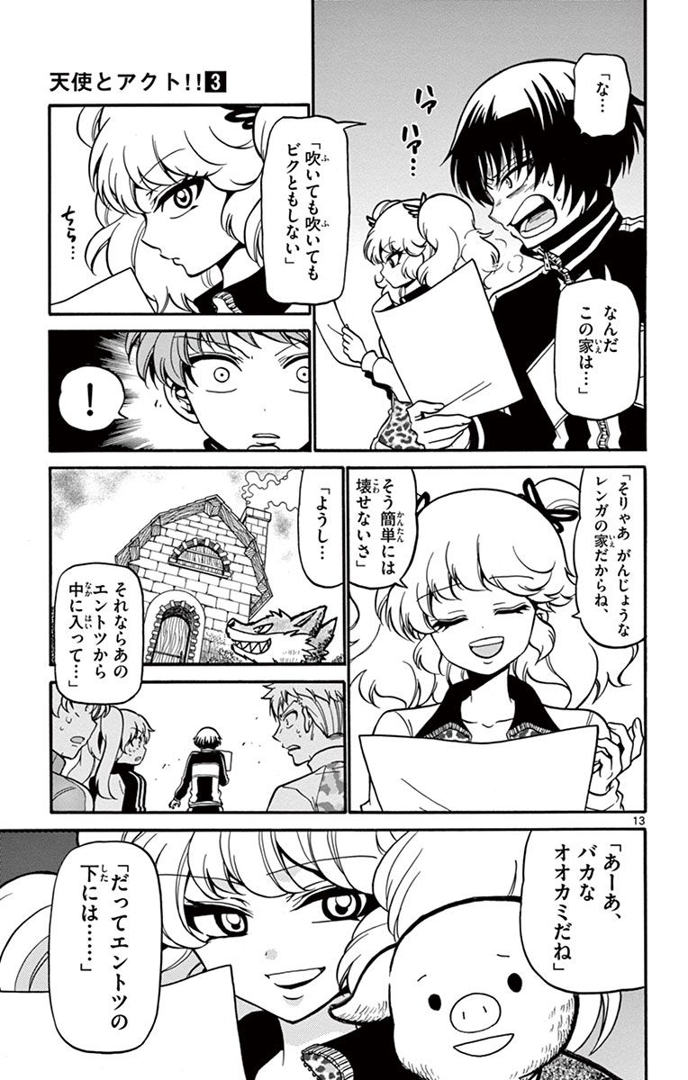 Tenshi to Akuto!! Chapter 26 13ページ