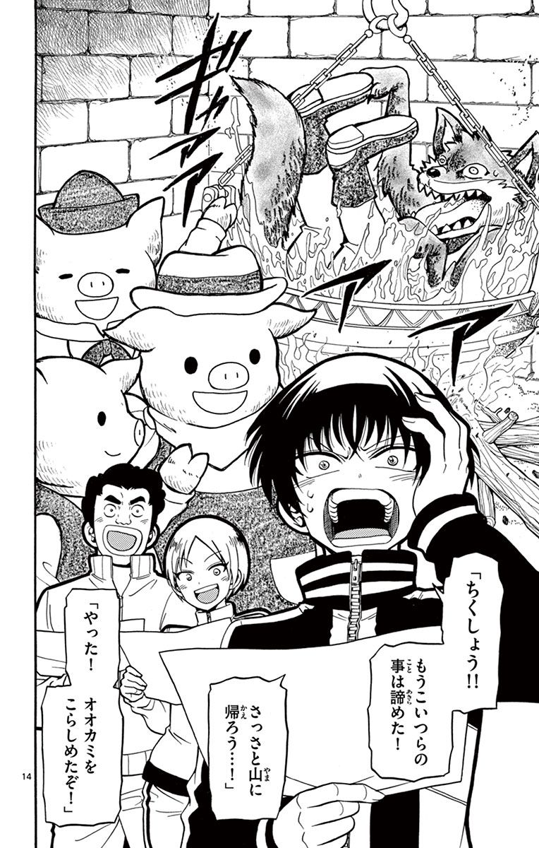 Tenshi to Akuto!! Chapter 26 14ページ