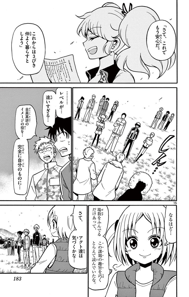 Tenshi to Akuto!! Chapter 26 15ページ