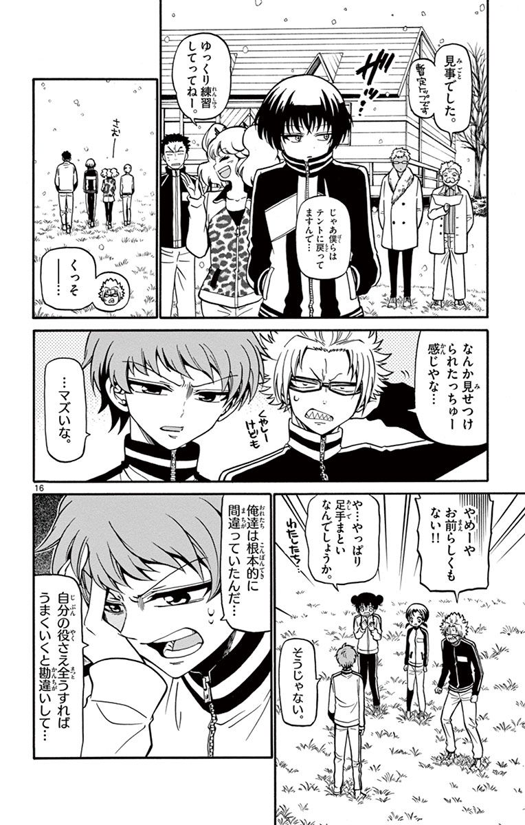 Tenshi to Akuto!! Chapter 26 16ページ