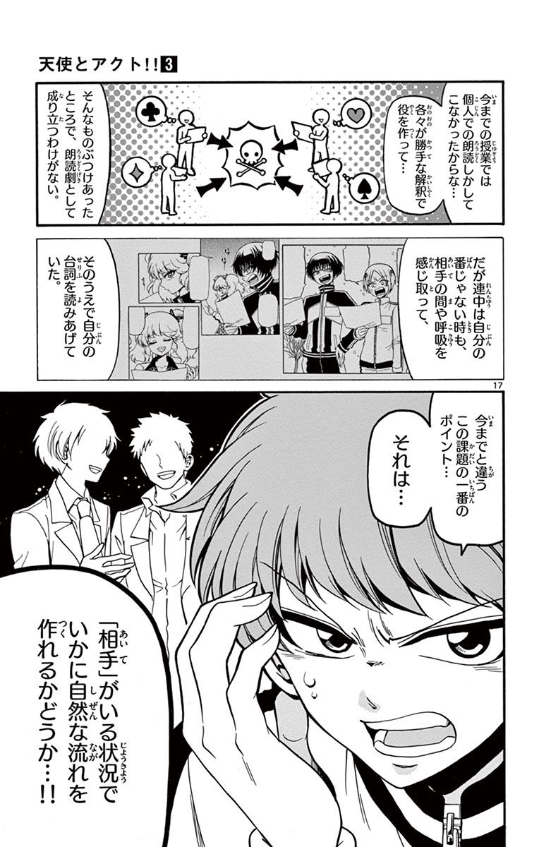 Tenshi to Akuto!! Chapter 26 17ページ