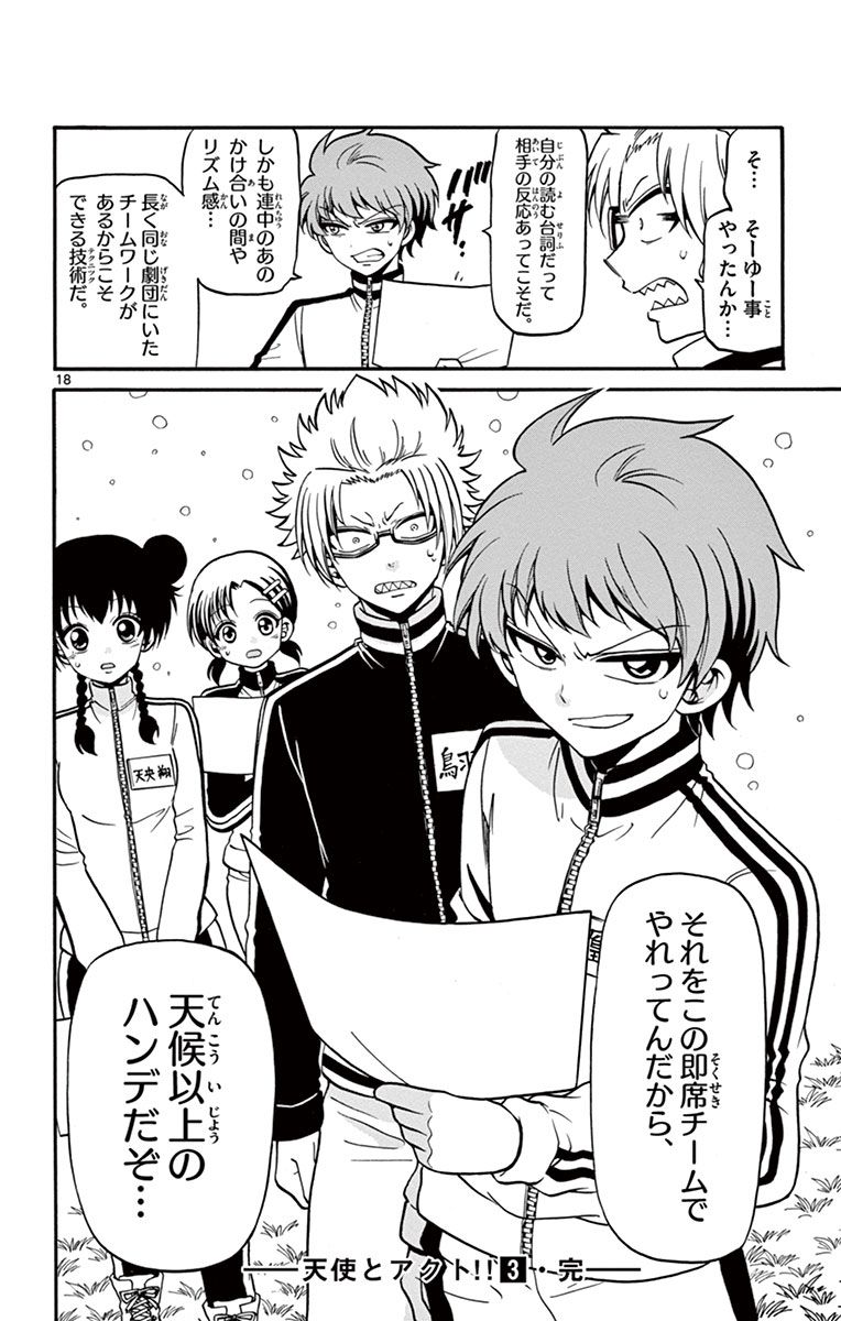 Tenshi to Akuto!! Chapter 26 18ページ