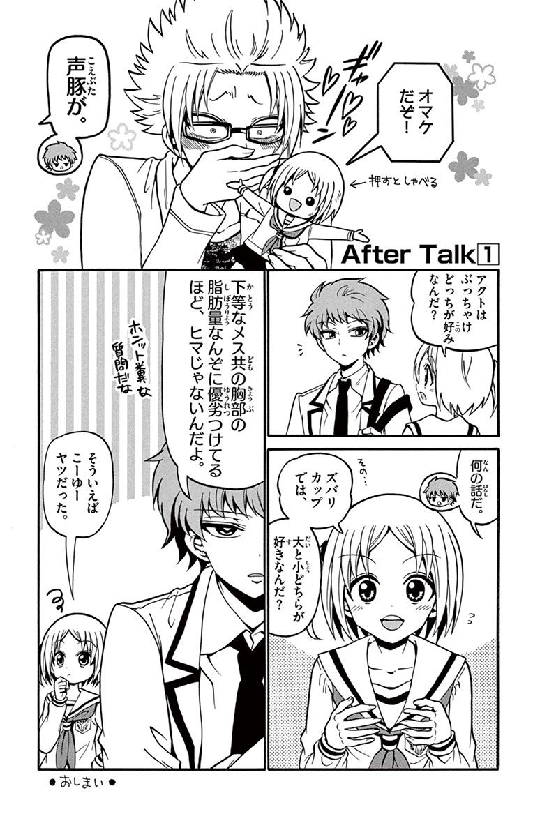 Tenshi to Akuto!! Chapter 26 19ページ