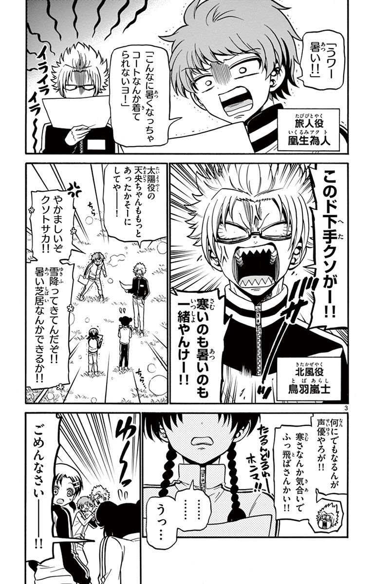 Tenshi to Akuto!! Chapter 26 3ページ