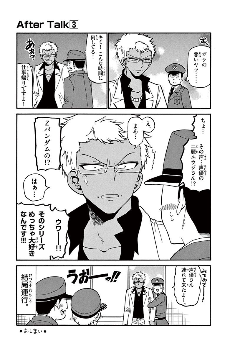 Tenshi to Akuto!! Chapter 26 21ページ