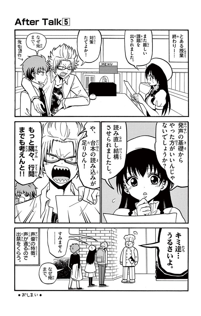 Tenshi to Akuto!! Chapter 26 23ページ