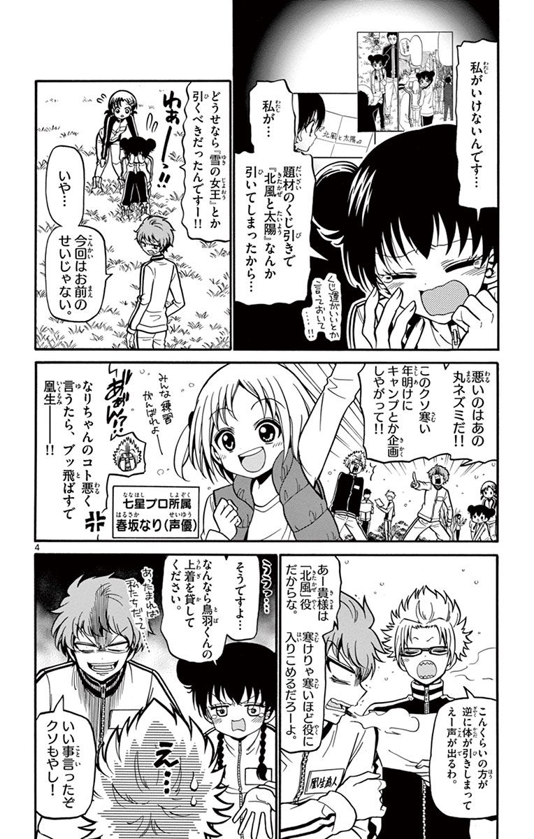 Tenshi to Akuto!! Chapter 26 4ページ