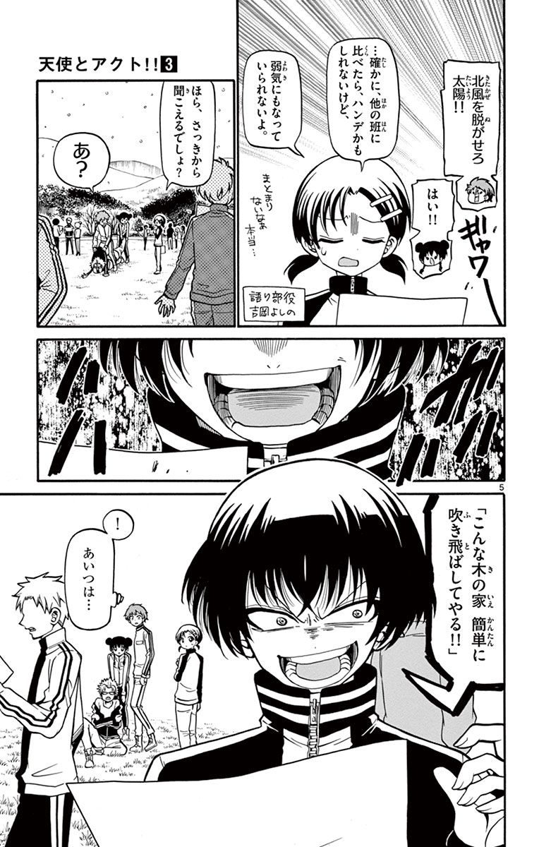 Tenshi to Akuto!! Chapter 26 5ページ