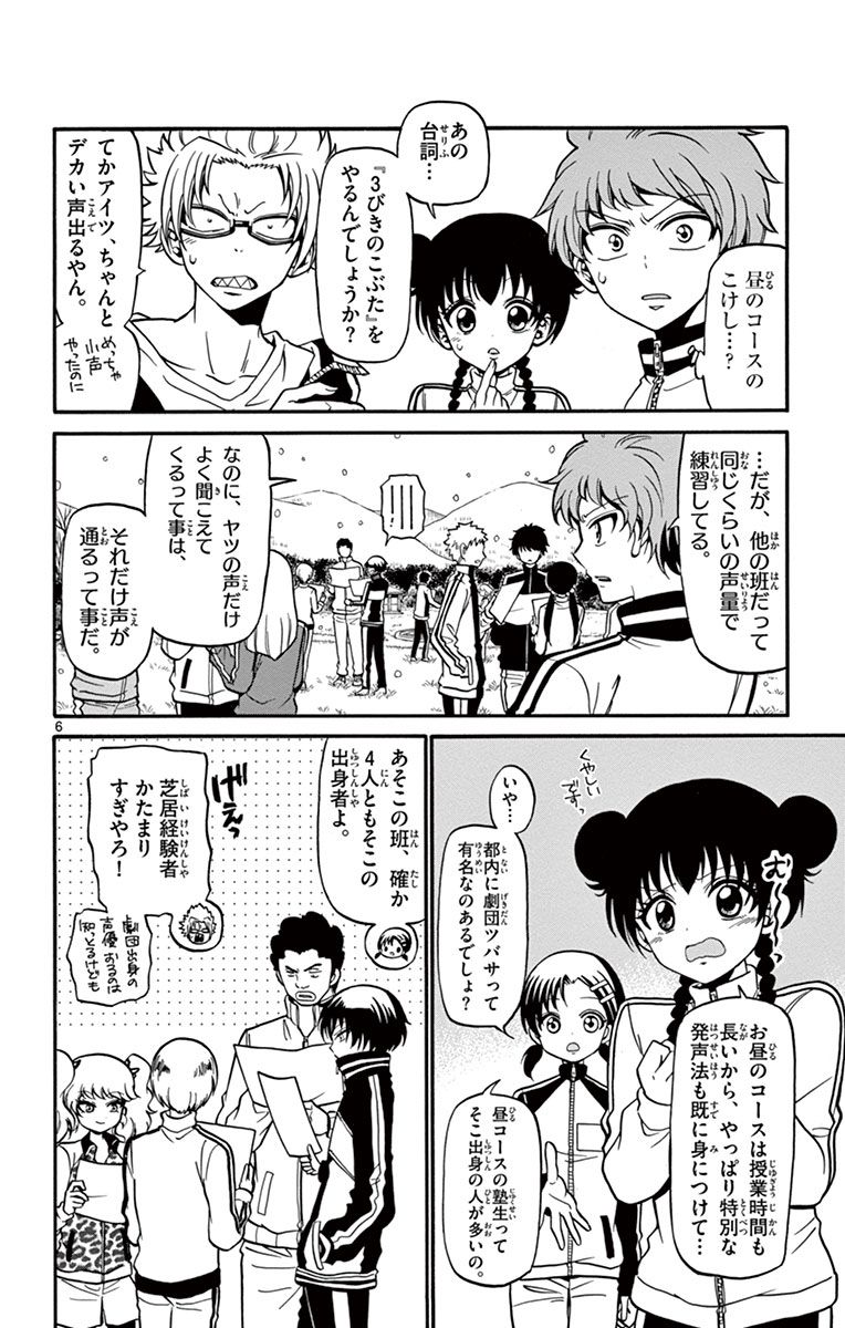 Tenshi to Akuto!! Chapter 26 6ページ