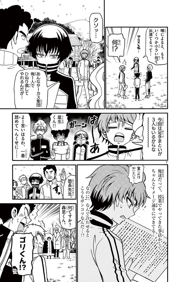 Tenshi to Akuto!! Chapter 26 7ページ