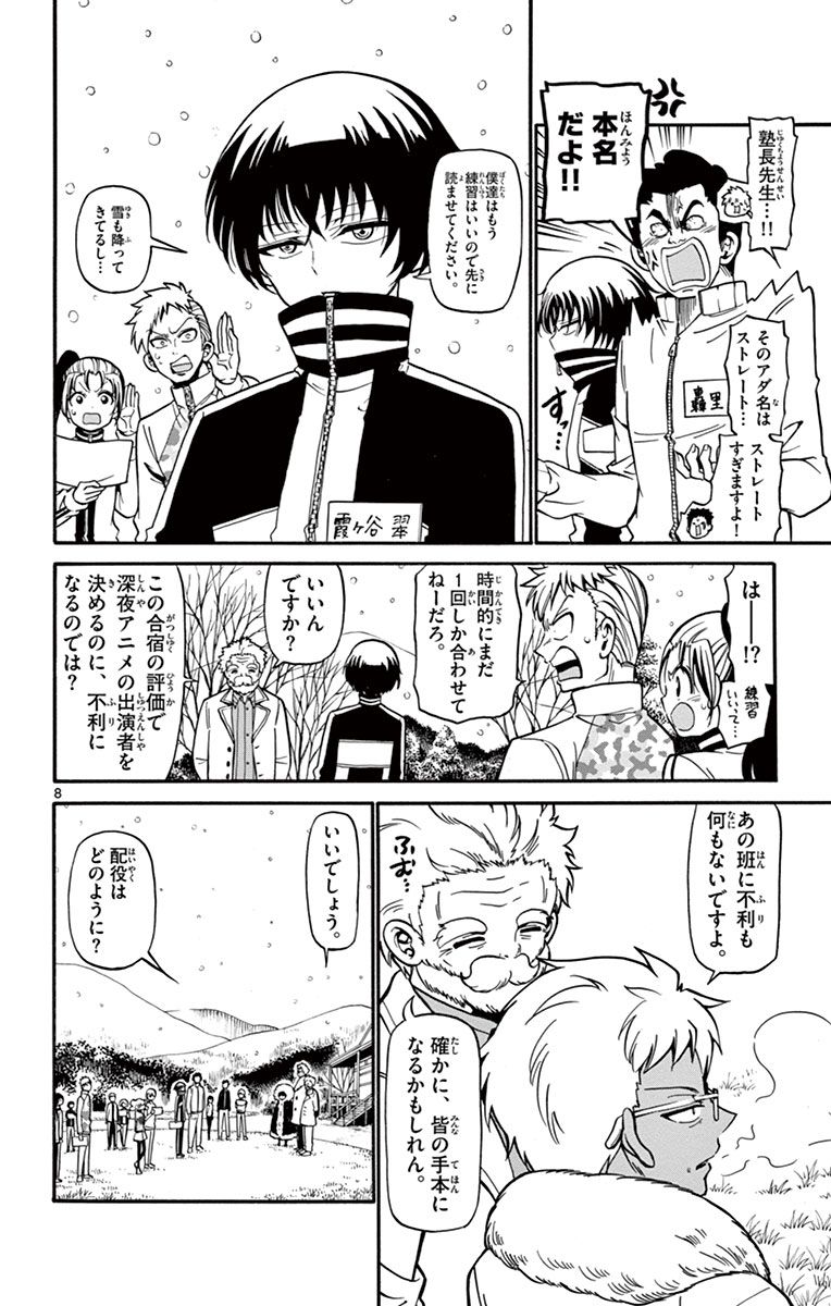 Tenshi to Akuto!! Chapter 26 8ページ