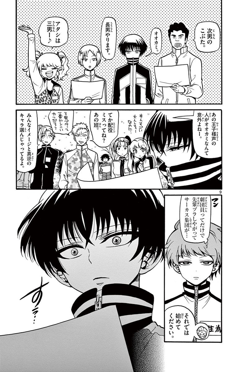 Tenshi to Akuto!! Chapter 26 9ページ