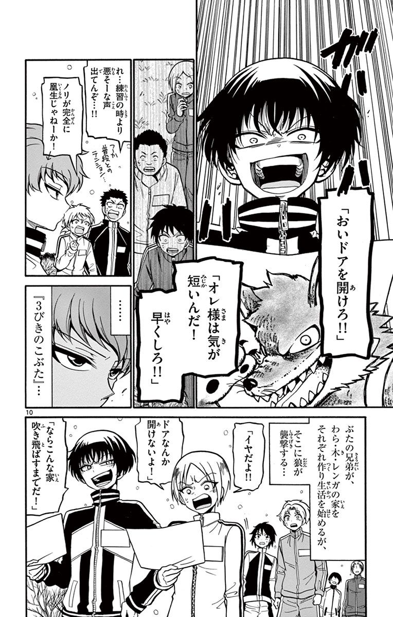 Tenshi to Akuto!! Chapter 26 10ページ
