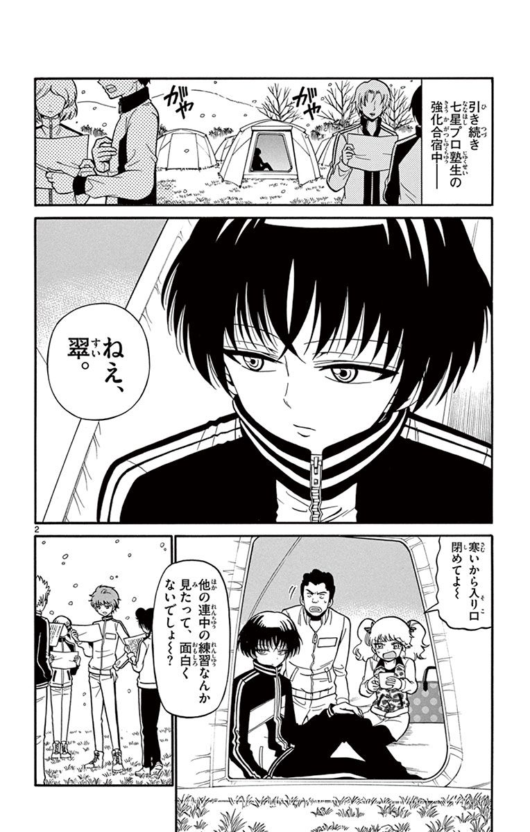 Tenshi to Akuto!! Chapter 27 2ページ