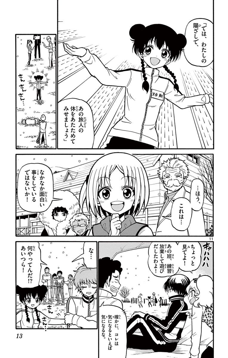 Tenshi to Akuto!! Chapter 27 11ページ