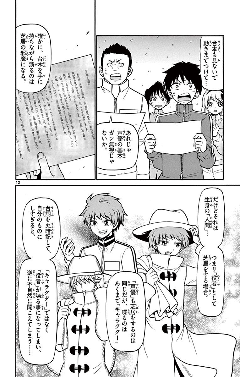Tenshi to Akuto!! Chapter 27 12ページ