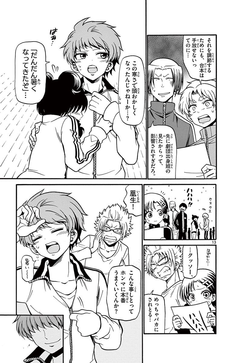 Tenshi to Akuto!! Chapter 27 13ページ