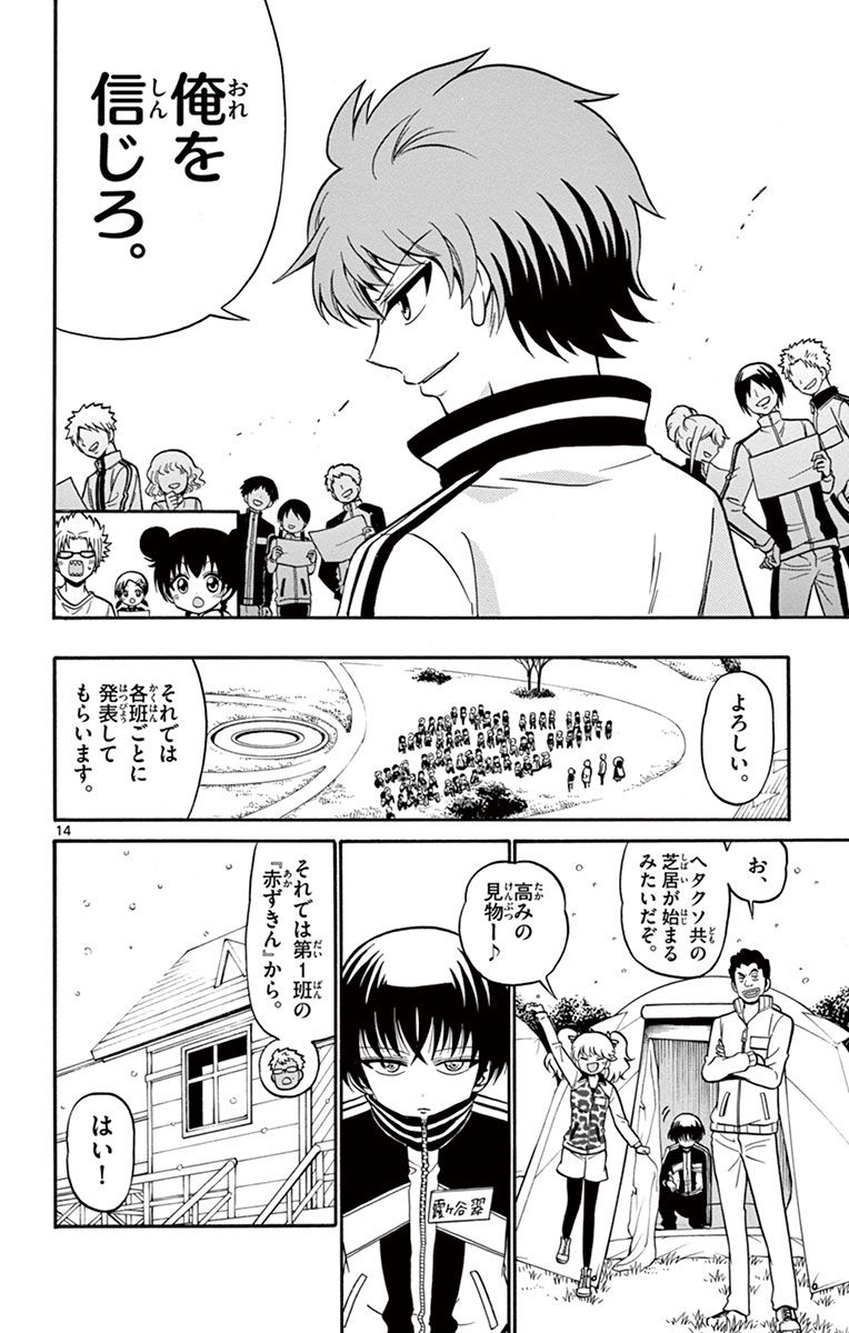 Tenshi to Akuto!! Chapter 27 14ページ