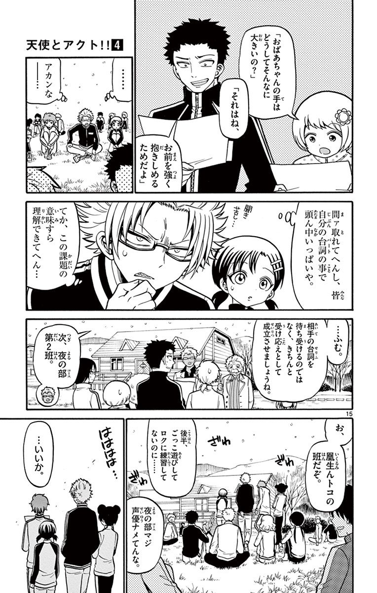 Tenshi to Akuto!! Chapter 27 15ページ