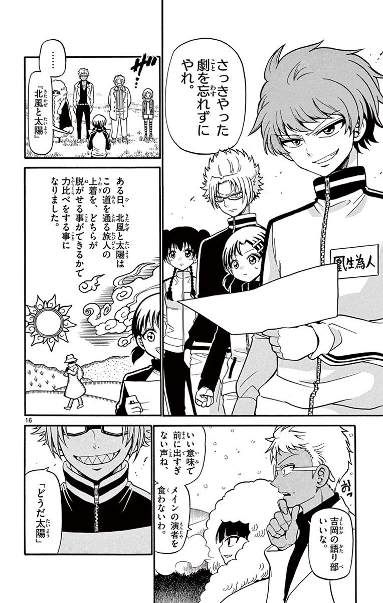 Tenshi to Akuto!! Chapter 27 16ページ