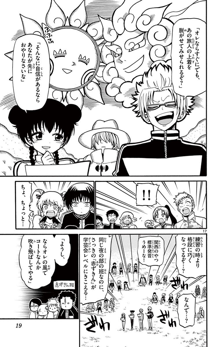 Tenshi to Akuto!! Chapter 27 17ページ
